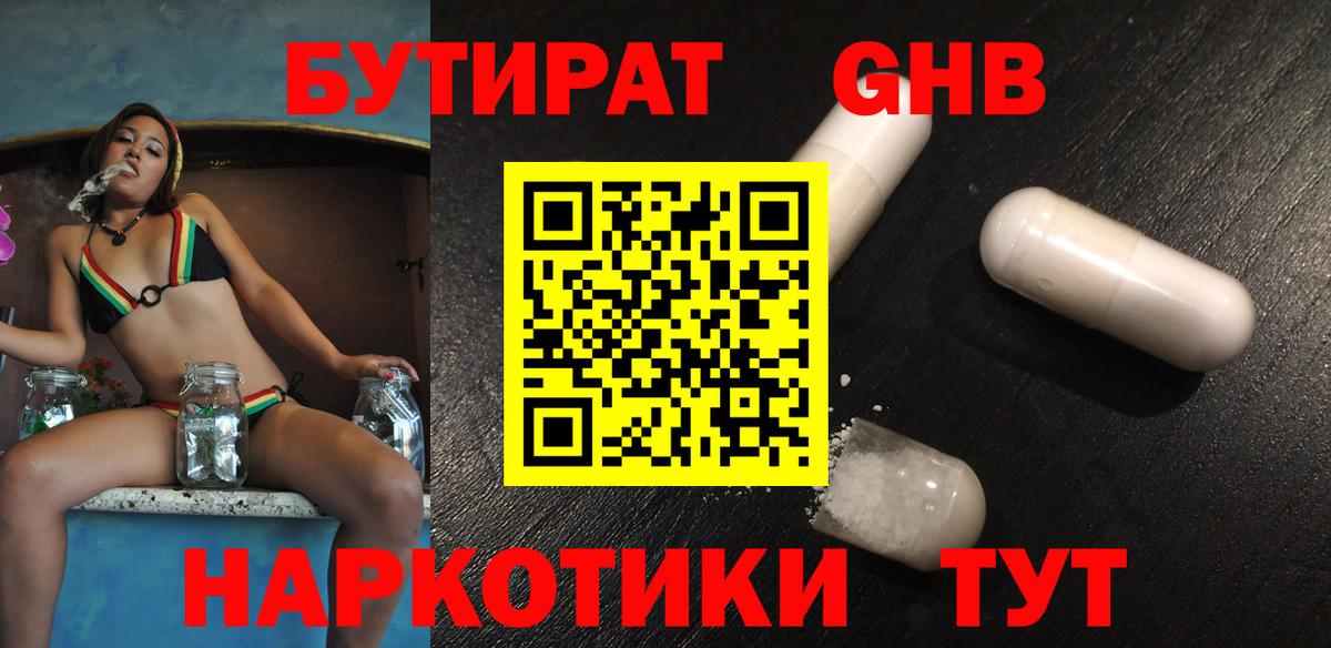 БУТИРАТ Butirat Белорецк