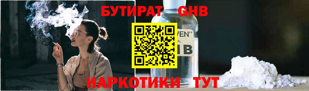 Белорецк  Бутират вода  Вход с VPN 