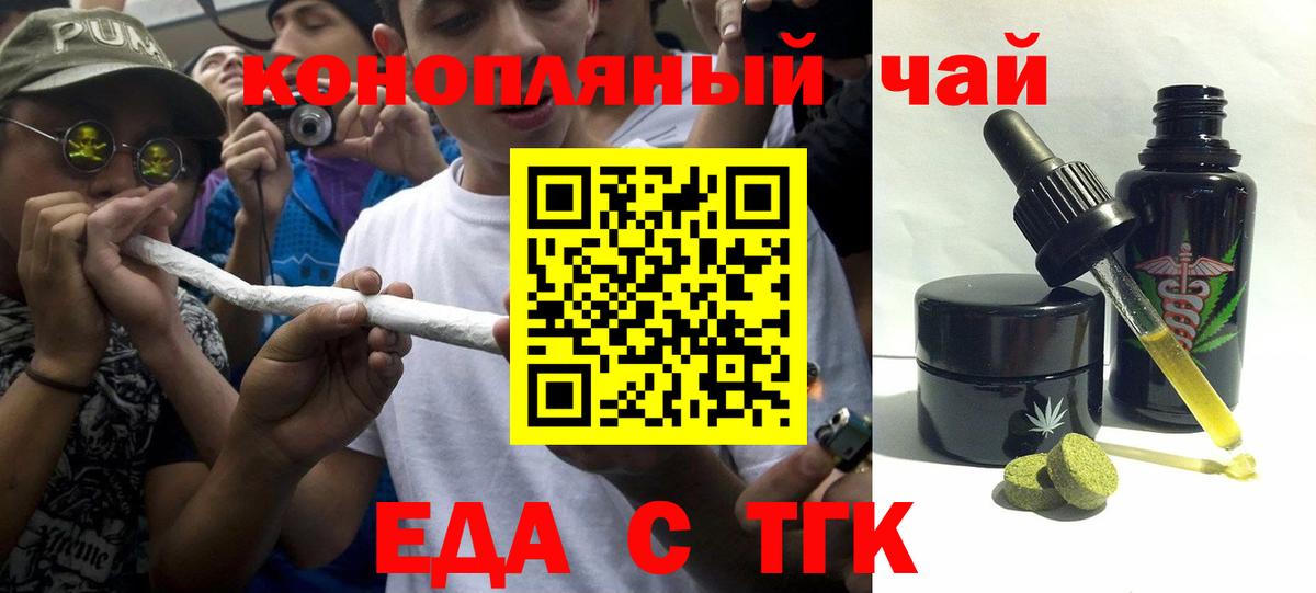 Белорецк  Cannafood конопля  Вход с VPN 