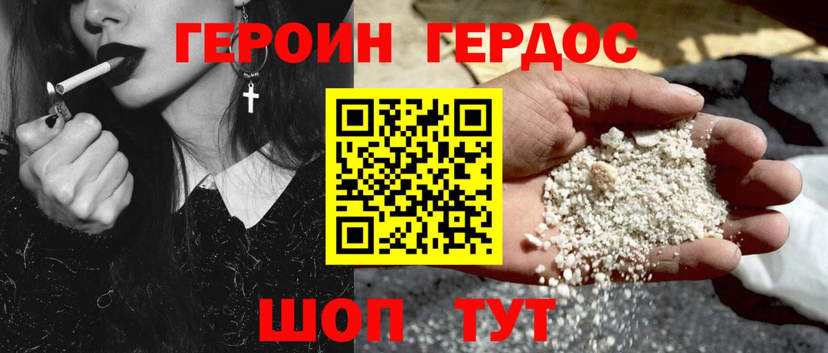 ГЕРОИН Heroin  Вход с VPN  Белорецк 