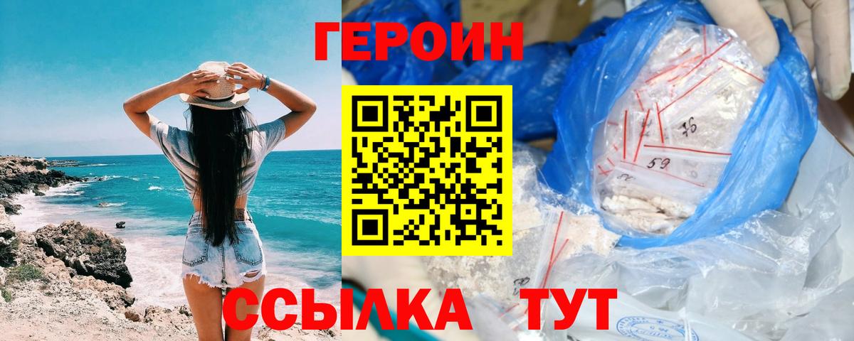 Героин афганец Белорецк