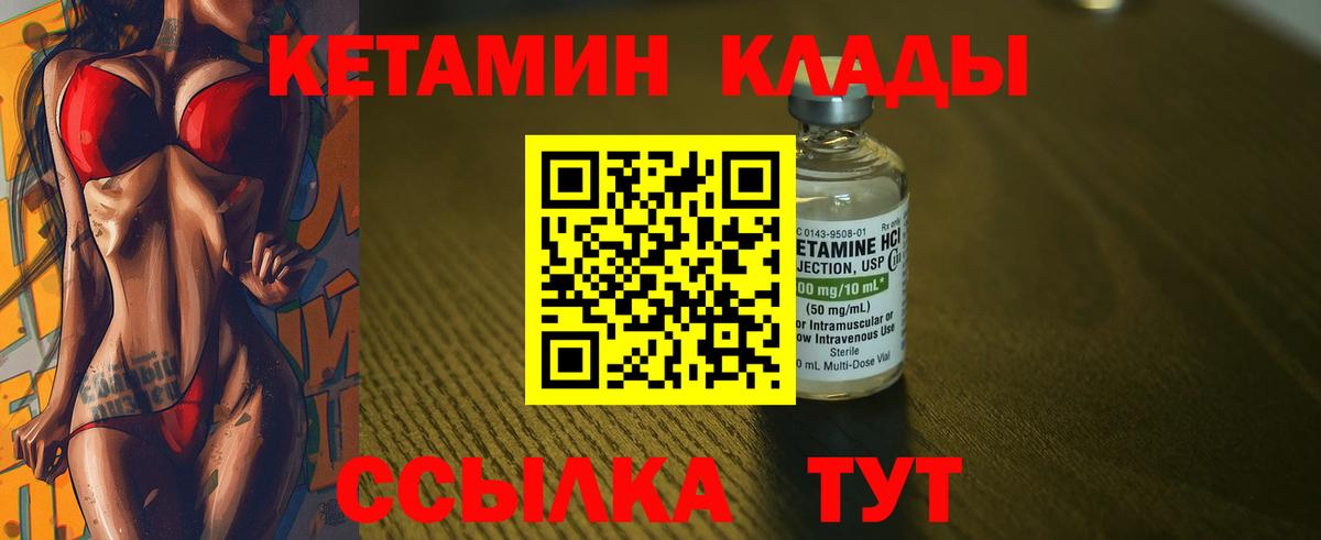 КЕТАМИН VHQ Белорецк