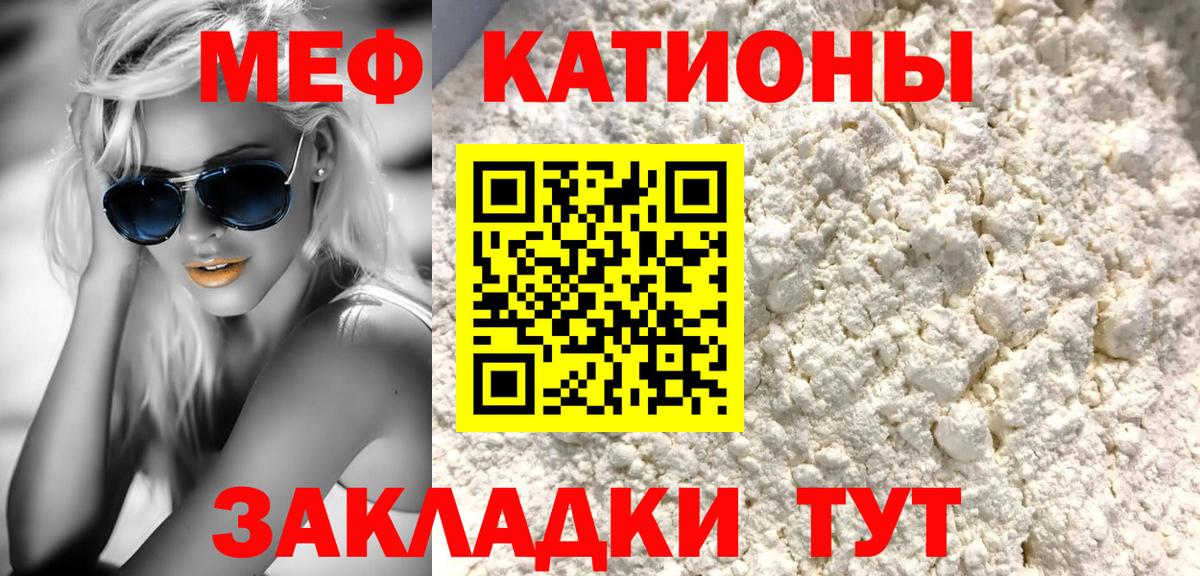 Мефедрон кристаллы Белорецк