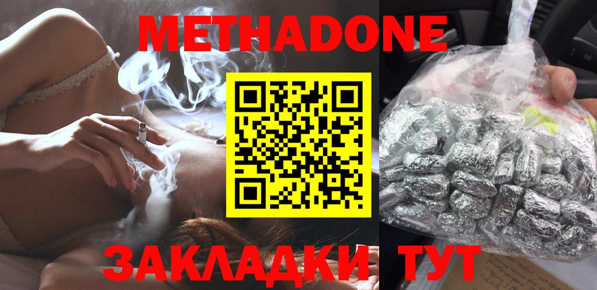 МЕТАДОН methadone  МЕТАДОН VHQ  Вход с VPN  Белорецк 